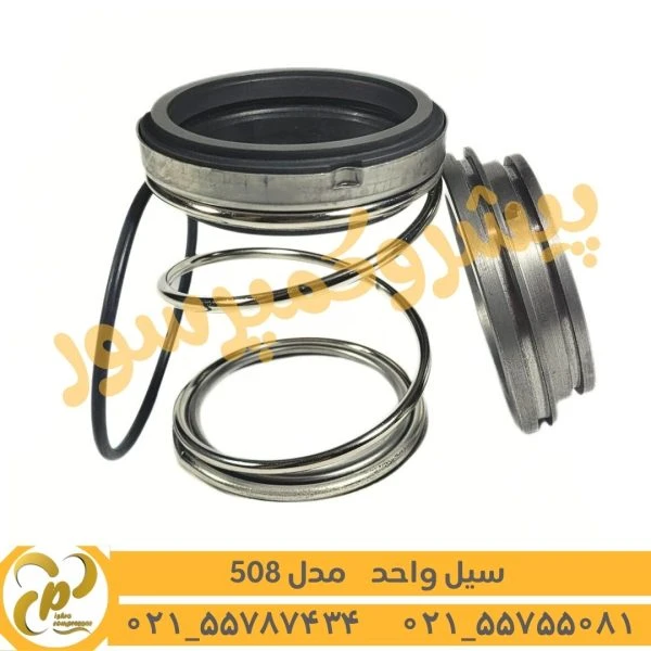 سیل واحد مدل 508