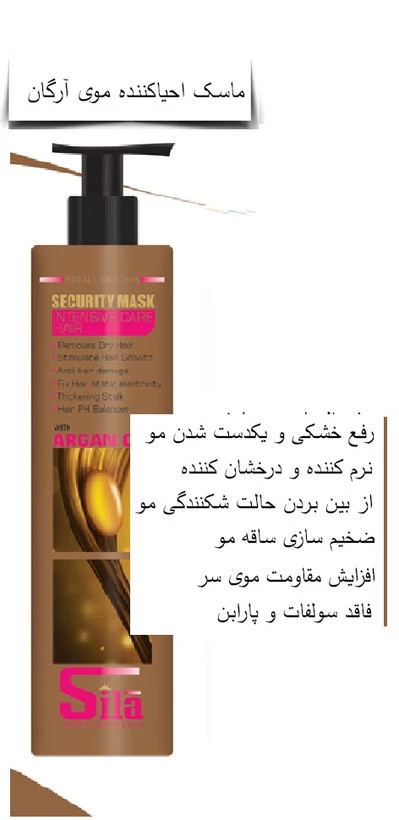 سیلا، ماسک بدون آبکشی روغن آرگان، احیاکننده مو، 500 میل