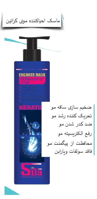 سیلا، ماسک بدون آبکشی کراتین، احیاکننده مو، 500 میل