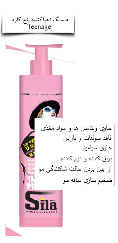 سیلا، ماسک تین ایجر پروتئین، بدون آبکشی احیاکننده مو ، 500 میل