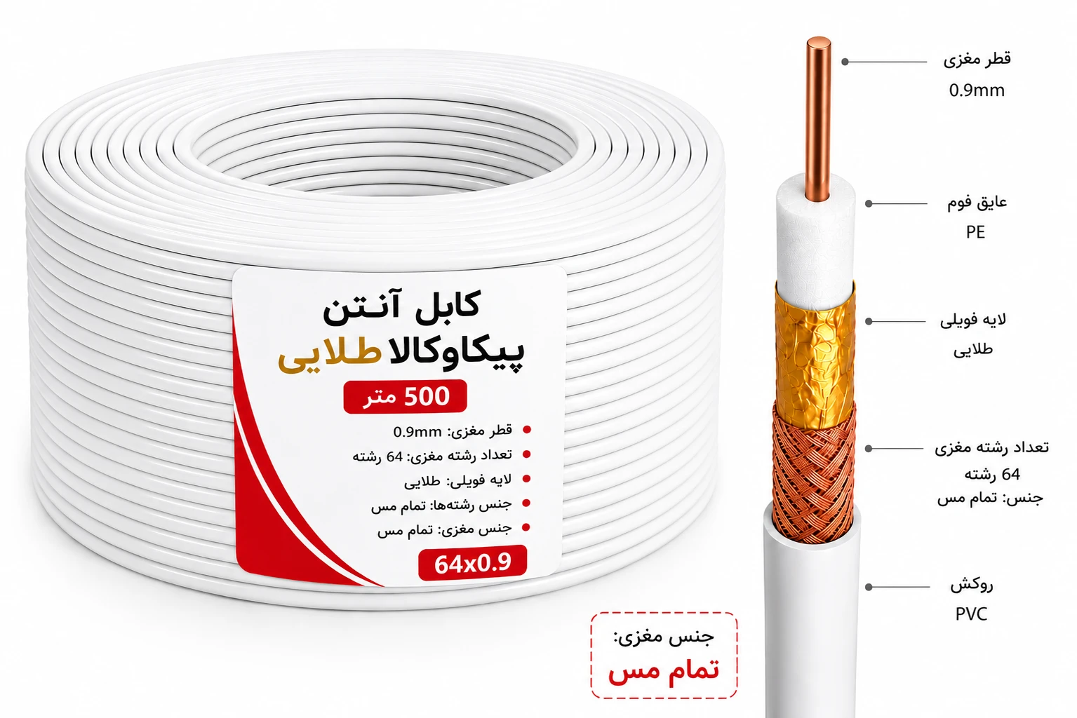 سیم آنتن پیکاوکالا 500 متری تمام مس طلایی