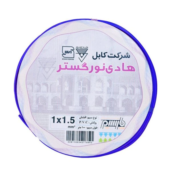سیم افشان 1/5*1 هادی نور گستر حلقه 100 متری