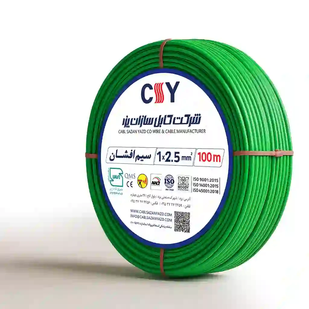 سیم افشان 2.5 کابل سازان یزد
