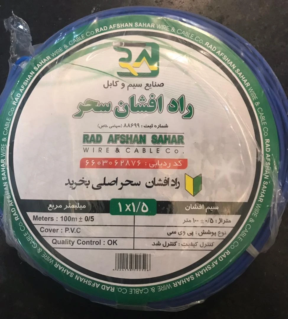 سیم افشان برند راد افشان سحر 1/5