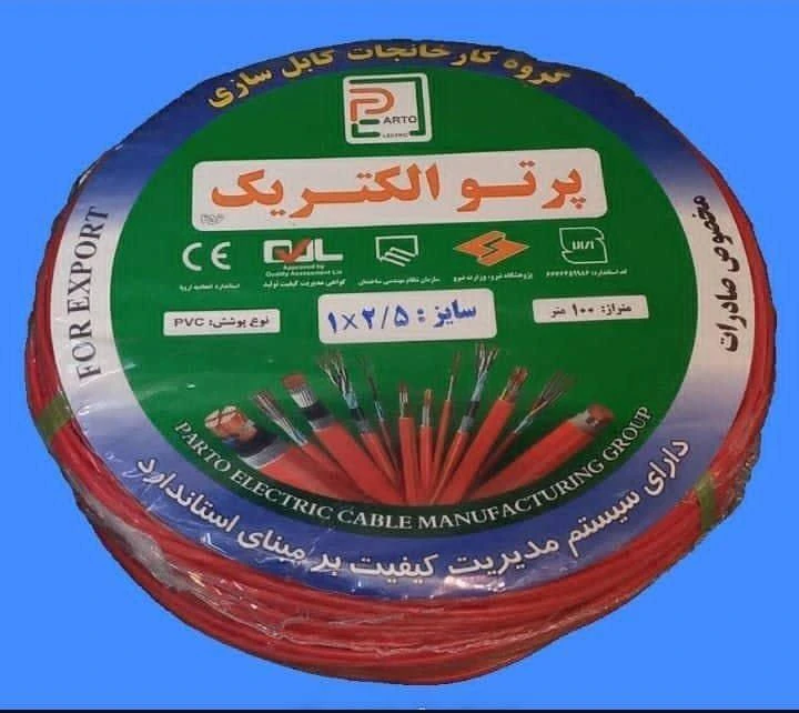 سیم افشان برند پرتو 2/5