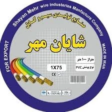 سیم افشان ۱ در ۰/۷۵ شایان مهر رنگ سبز کلاف ۱۰۰ متری