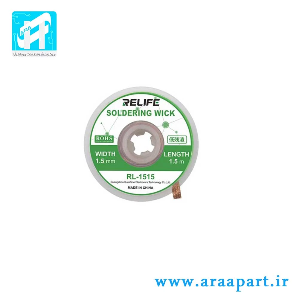 سیم قلع کش 1.5 میلیمتری ریلایف Relife RL-1515