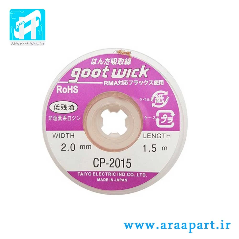 سیم قلع کش ژاپنی گوت Goot CP-2015