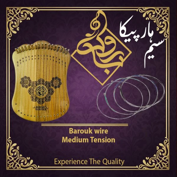 سیم هارپیکا باروک