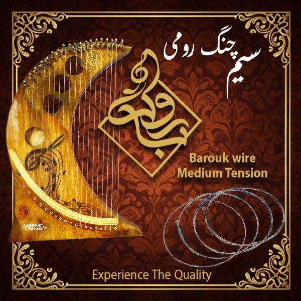 سیم چنگ رومی باروک