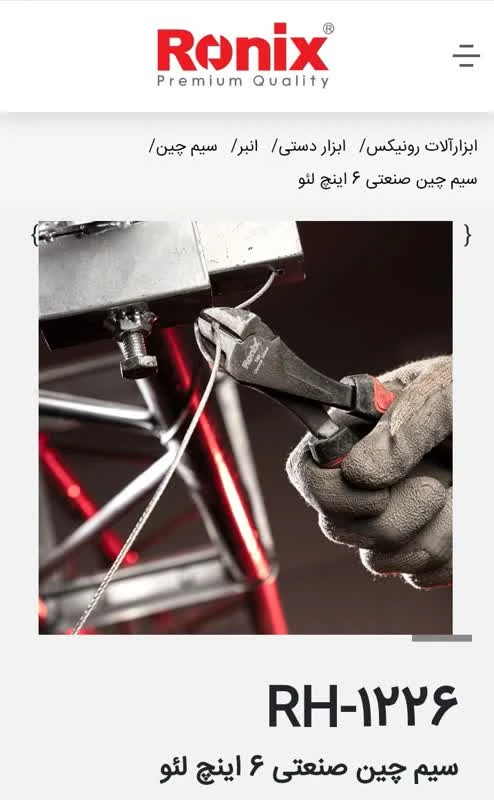 سیم چین صنعتی 6 اینچ لئو – کد RH-1226