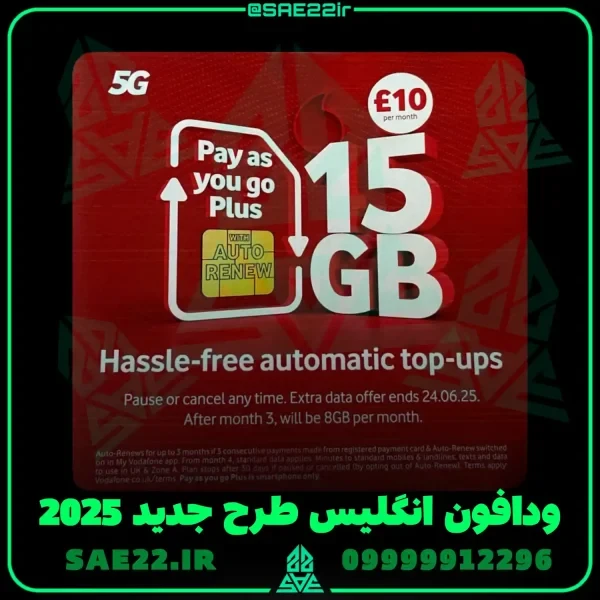 سیم کارت ودافون | Vodafone انگلیس با پک اورجینال جدید 2025