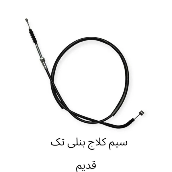 سیم کلاج بنلی 250 تکسیلندر قدیم