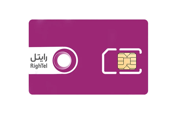 سیمکارت اعتباری رایتل با پیش شماره 0922