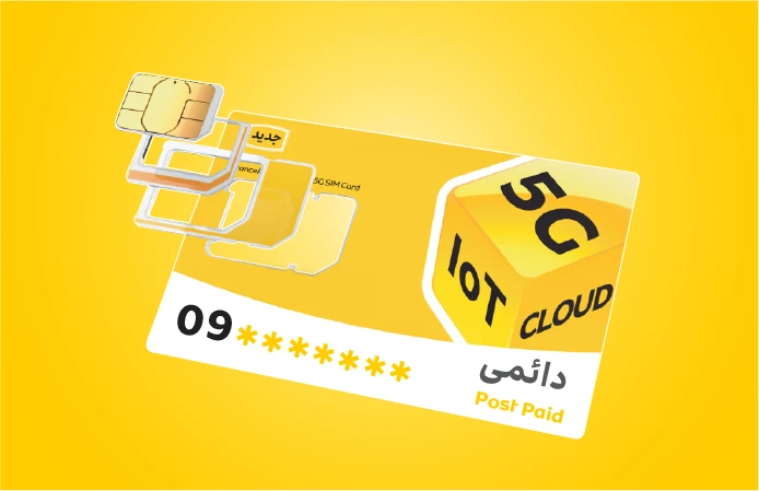 سیمکارت ایرانسل اعتباری 5Gشماره رند