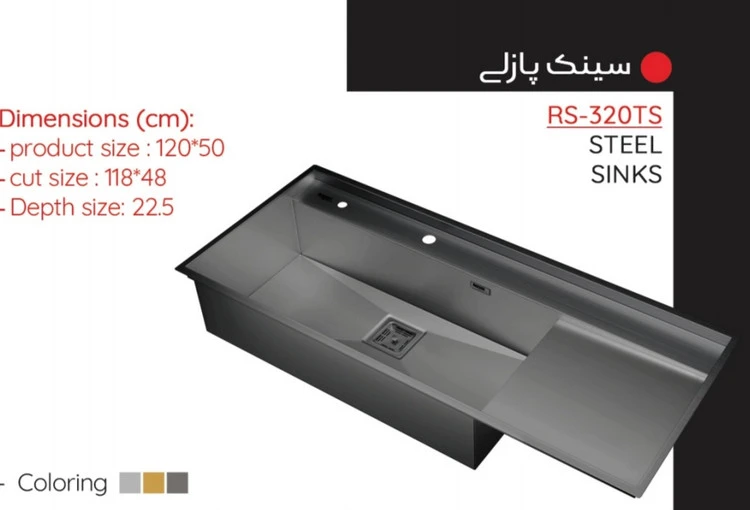 سینک استیل مدل RS-320TS سایز 120