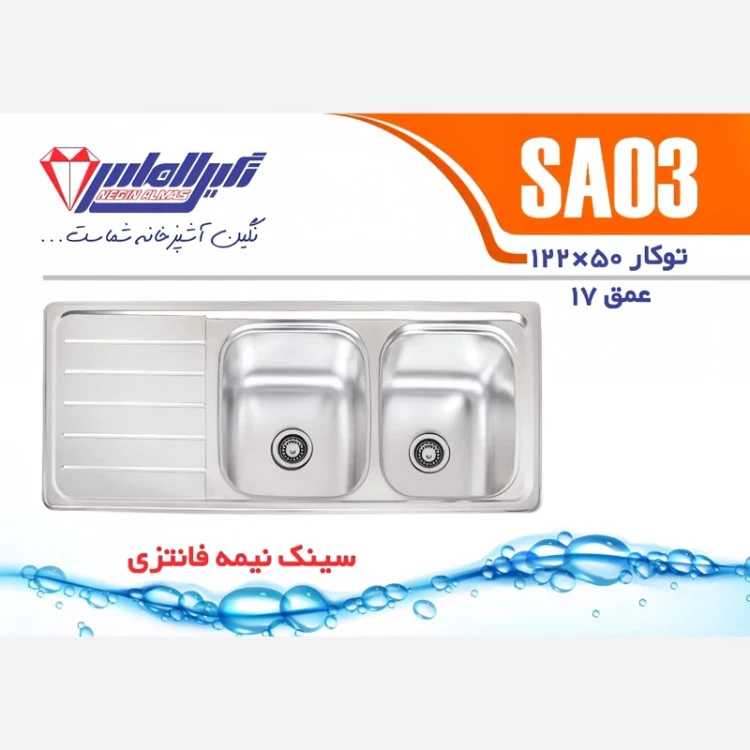 سینک توکار SA03 نگین الماس