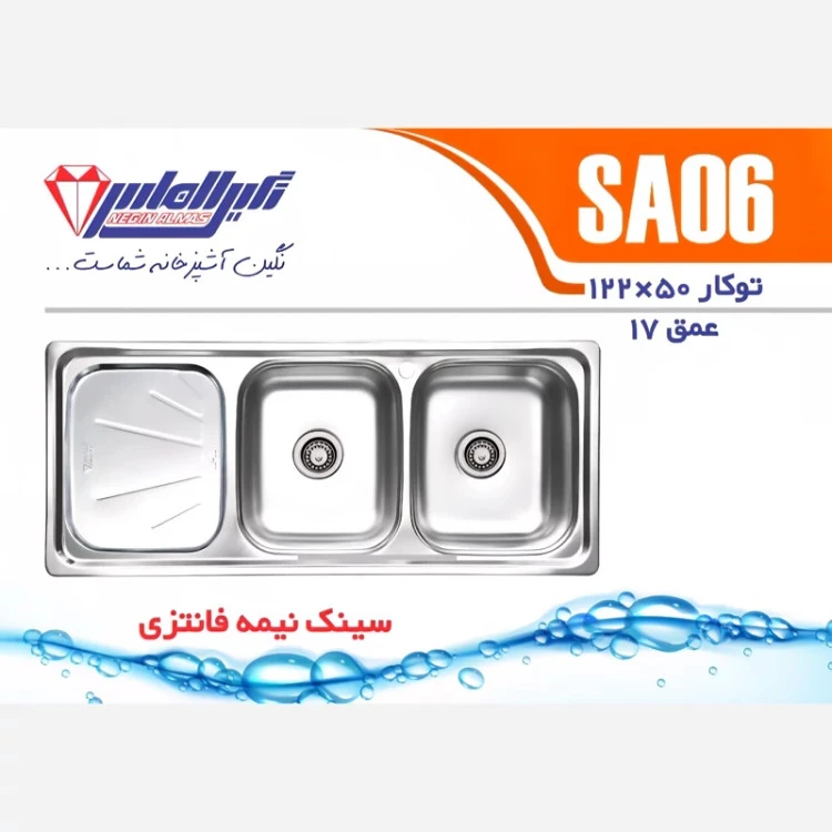 سینک توکار SA06 نگین الماس