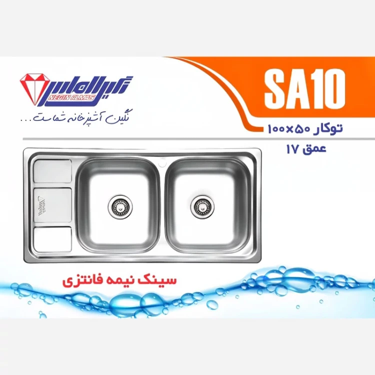 سینک توکار SA10 نگین الماس