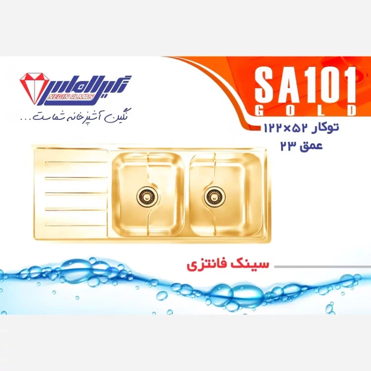 سینک توکار SA101 GOLD نگین الماس (پس کرایه)