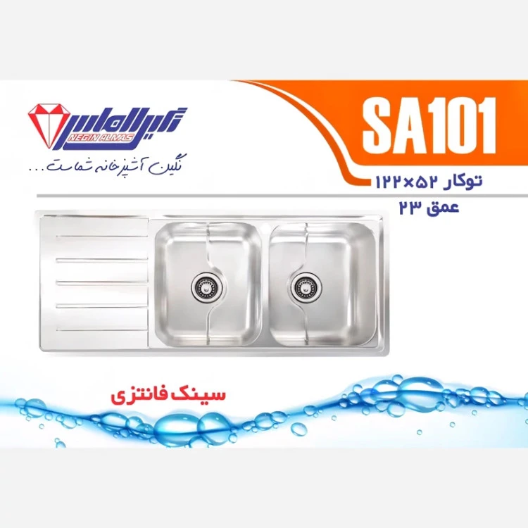سینک توکار SA101 نگین الماس (پس کرایه)