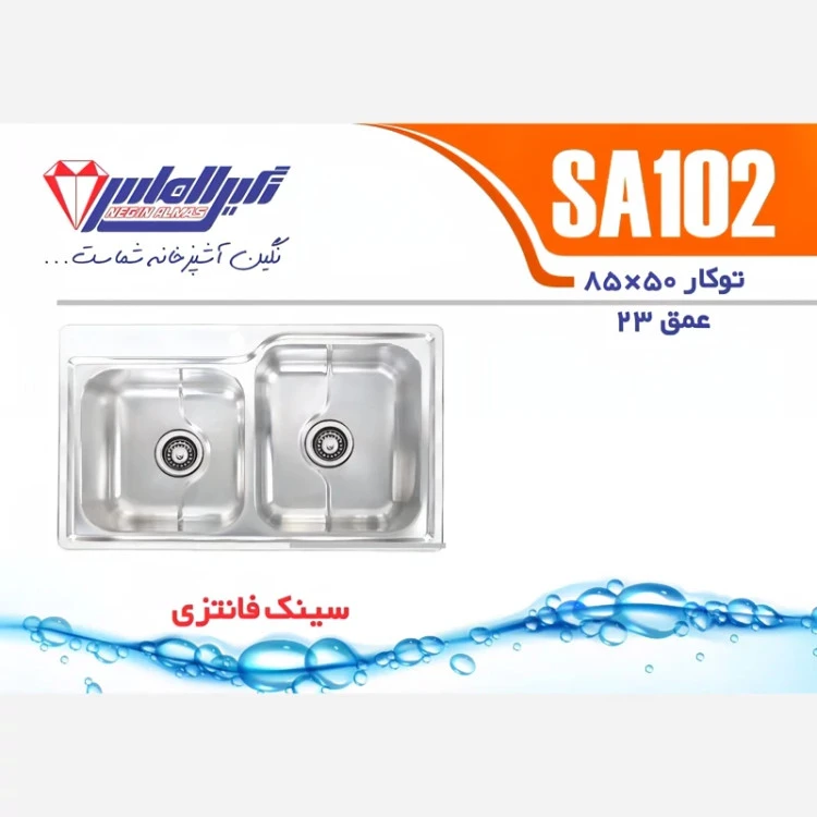 سینک توکار SA102 نگین الماس (پس کرایه)