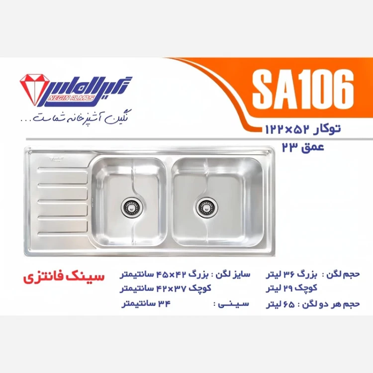 سینک توکار SA106 نگین الماس (پس کرایه)