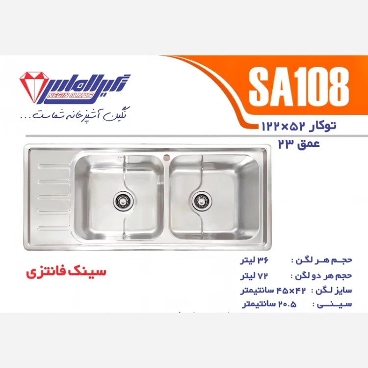 سینک توکار SA108 نگین الماس (پس کرایه)