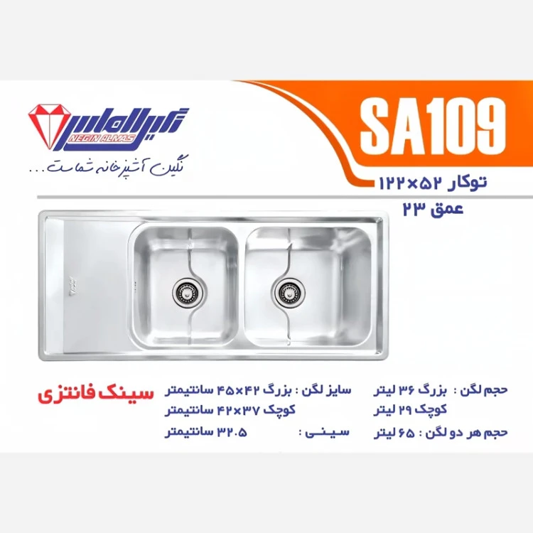 سینک توکار SA109 نگین الماس (پس کرایه)