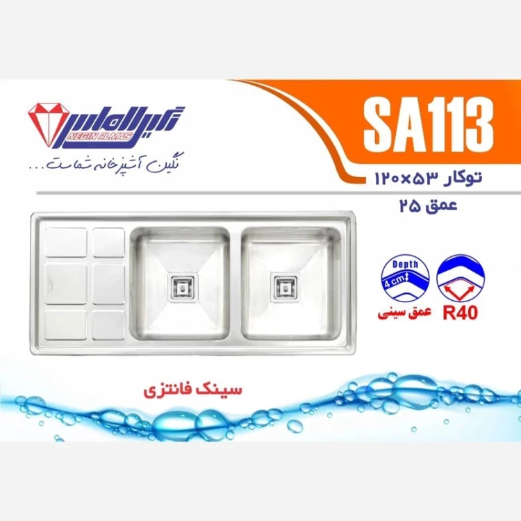 سینک توکار SA113 نگین الماس (پس کرایه)