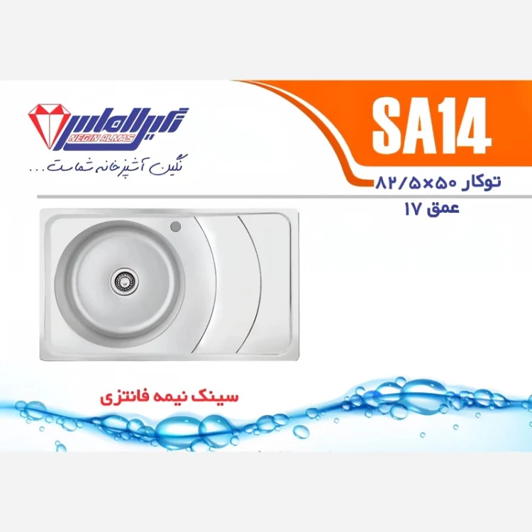 سینک توکار SA14 نگین الماس