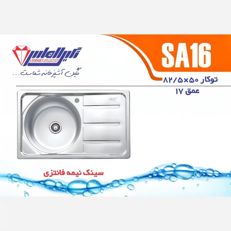 سینک توکار SA16 نگین الماس