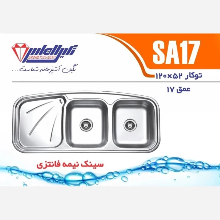 سینک توکار SA17 نگین الماس