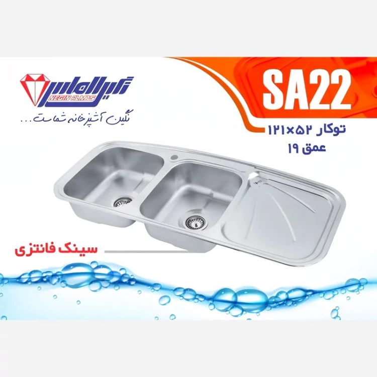 سینک توکار SA22 نگین الماس