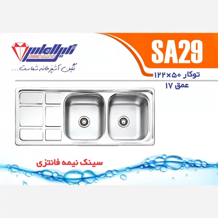 سینک توکار SA29 نگین الماس