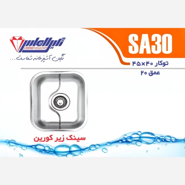 سینک توکار SA30 نگین الماس