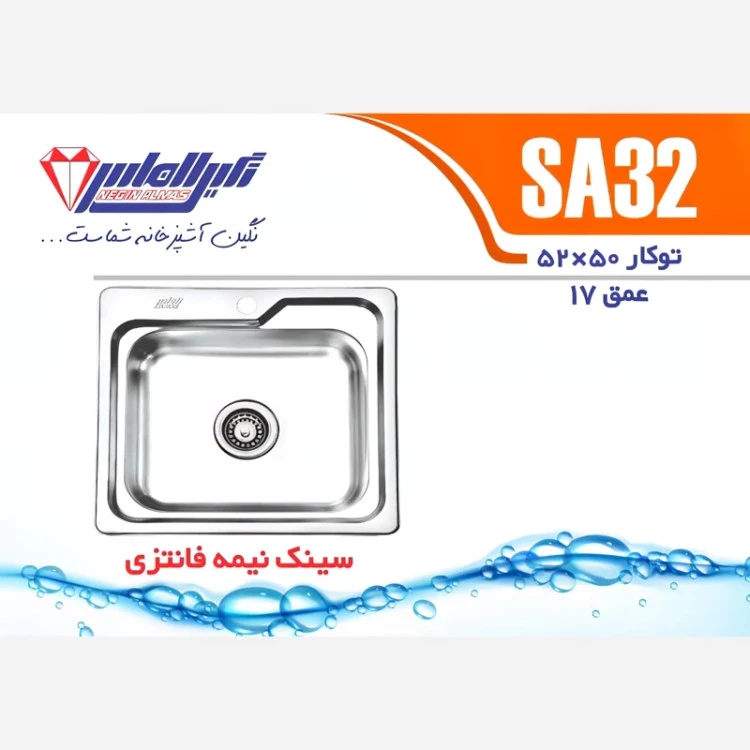 سینک توکار SA32 نگین الماس