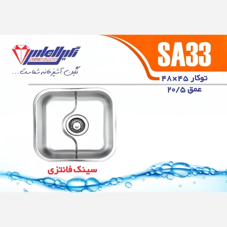 سینک توکار SA33 نگین الماس