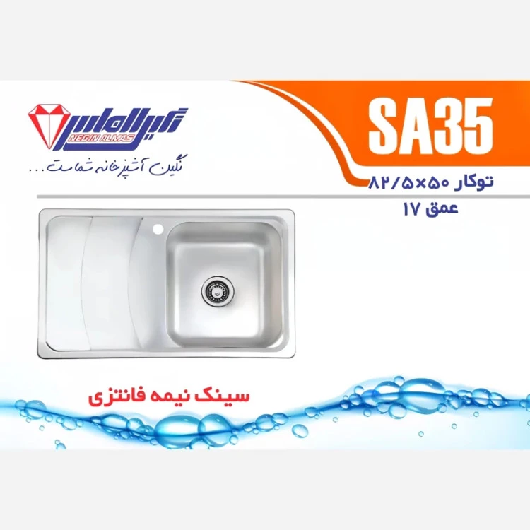 سینک توکار SA35 نگین الماس