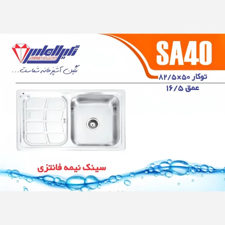 سینک توکار SA40 نگین الماس