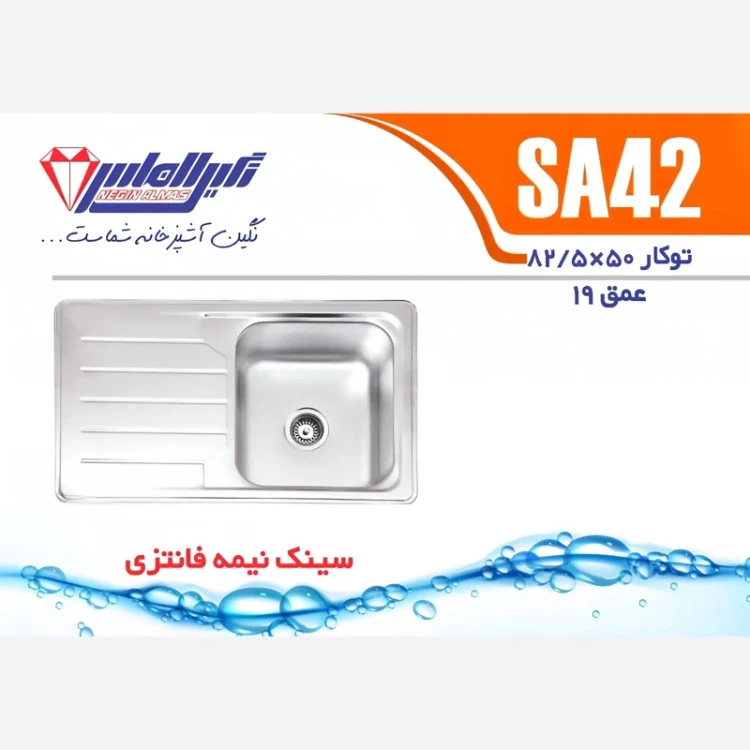سینک توکار SA42 نگین الماس