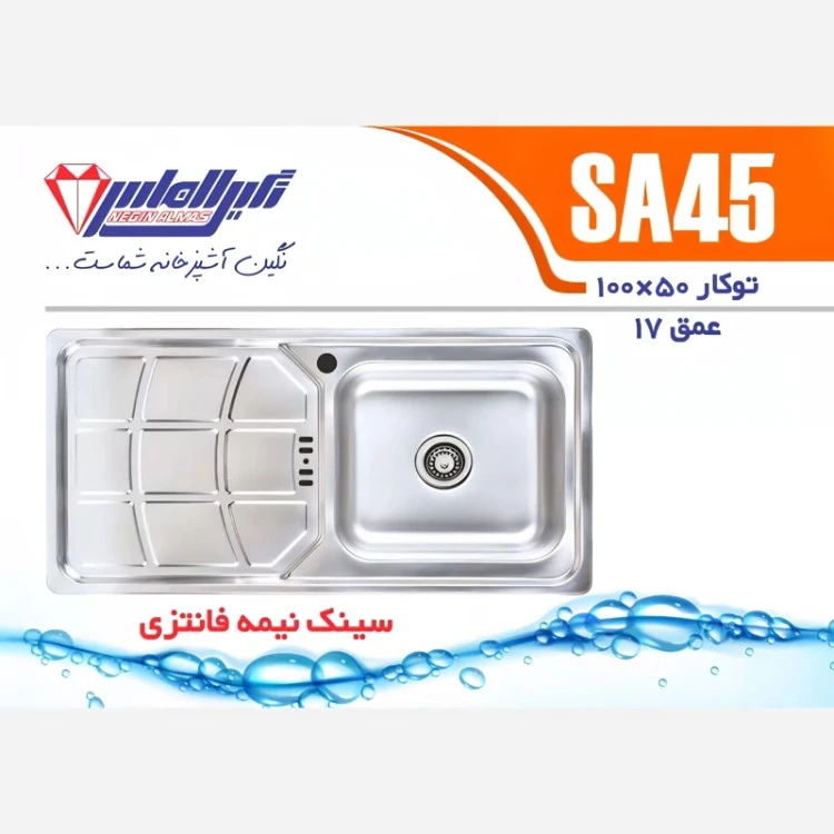 سینک توکار SA45 نگین الماس