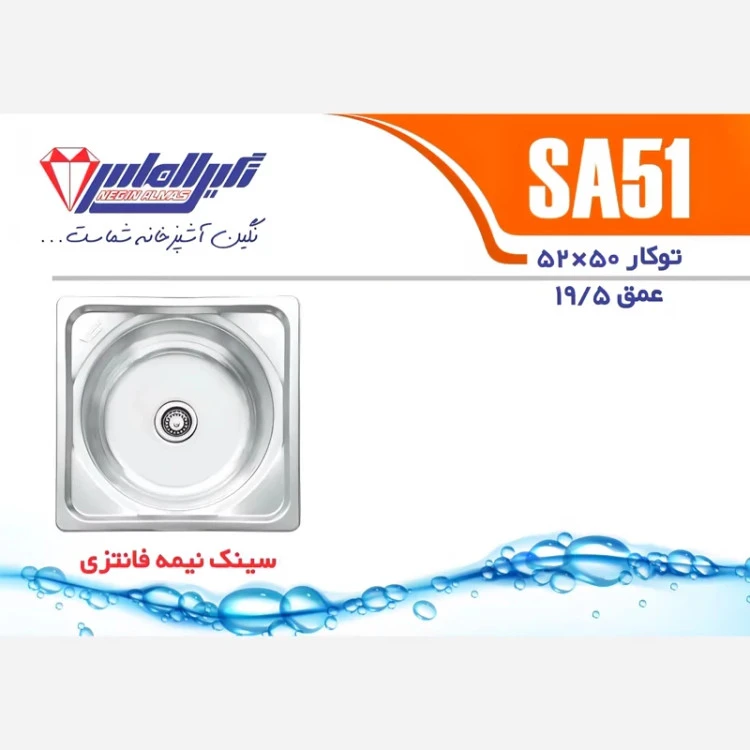 سینک توکار SA51 نگین الماس