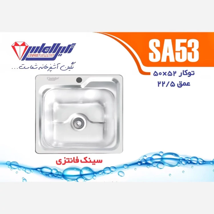 سینک توکار SA53 نگین الماس