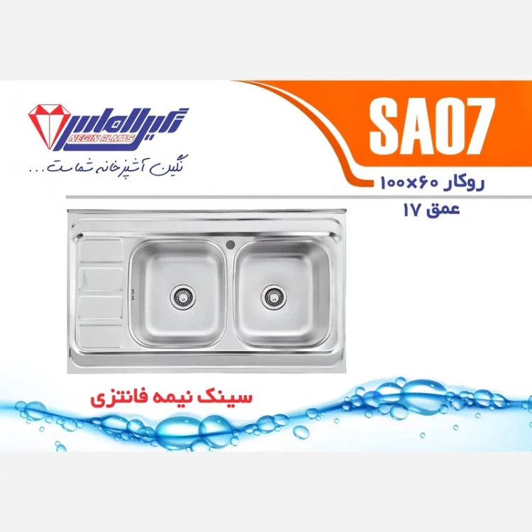 سینک روکار SA07 نگین الماس