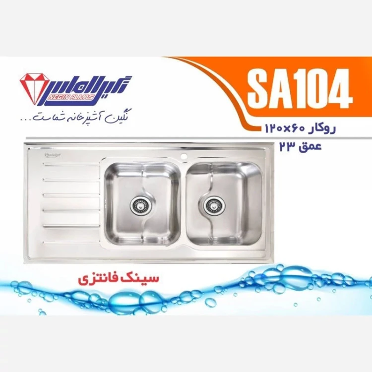 سینک روکار SA104 نگین الماس (پس کرایه)