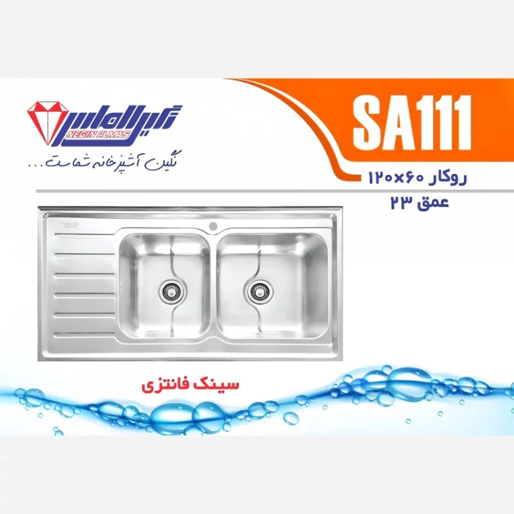سینک روکار SA111 نگین الماس (پس کرایه)