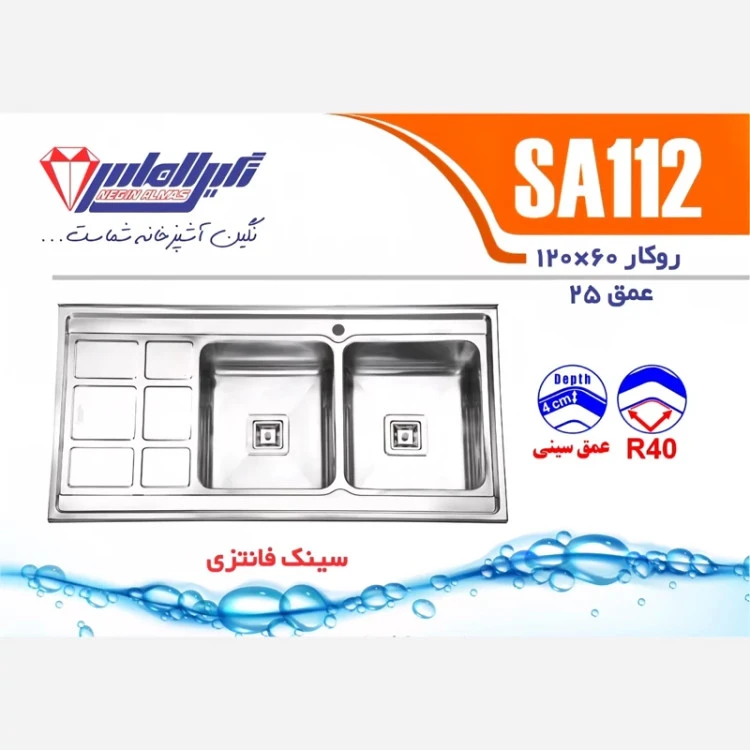 سینک روکار SA112 نگین الماس (پس کرایه)