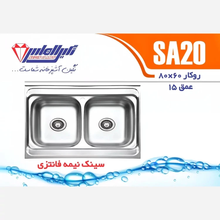 سینک روکار SA20 نگین الماس