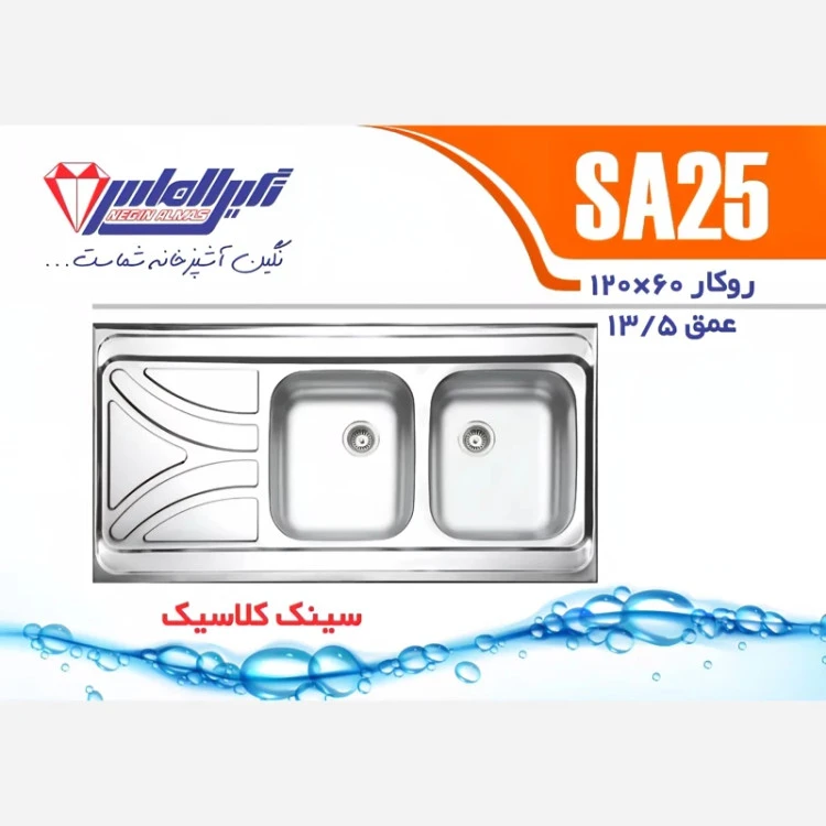 سینک روکار SA25 نگین الماس